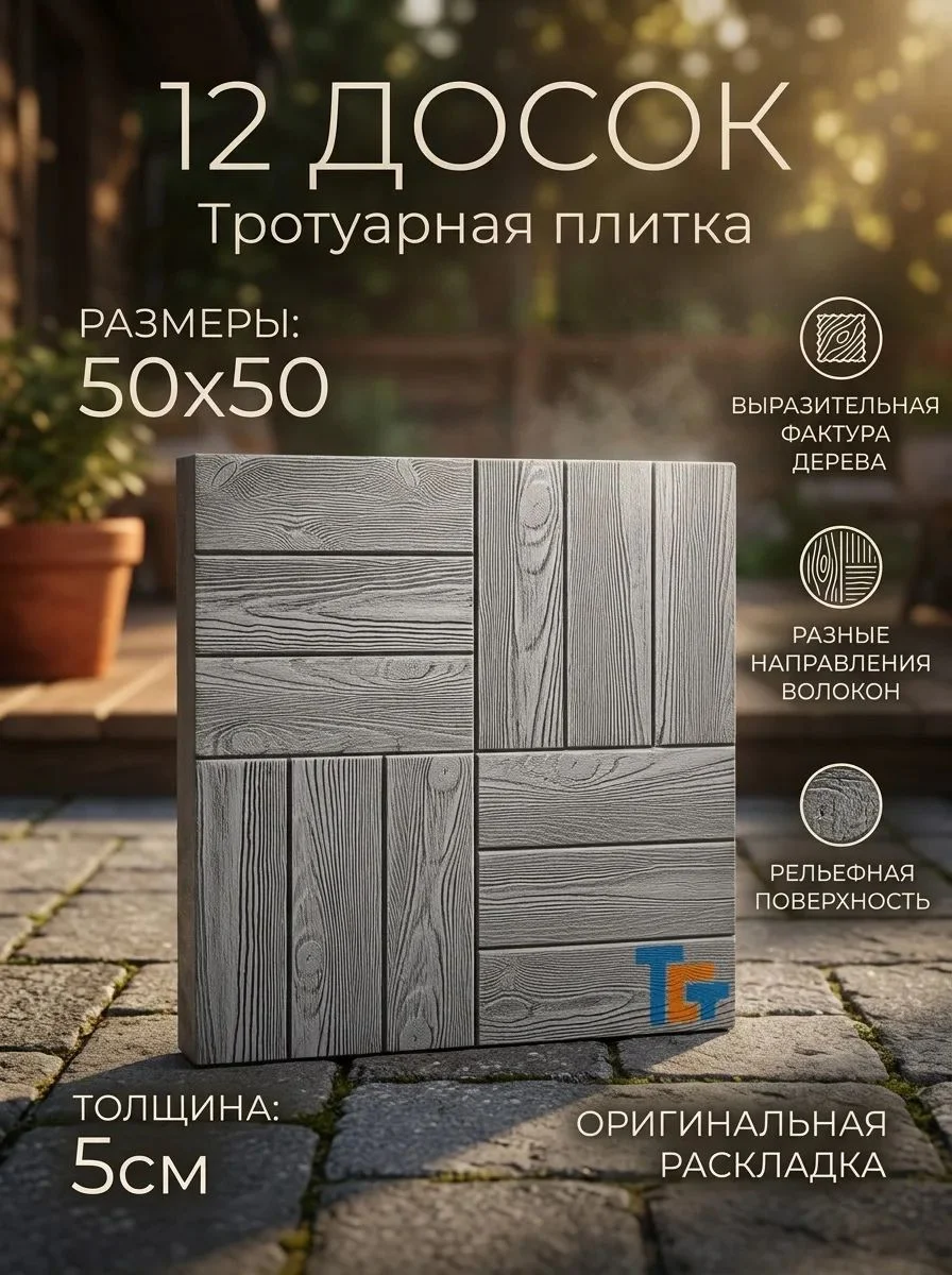 12 досок
